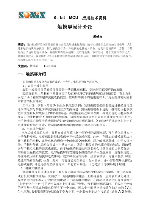 触摸屏设计介绍