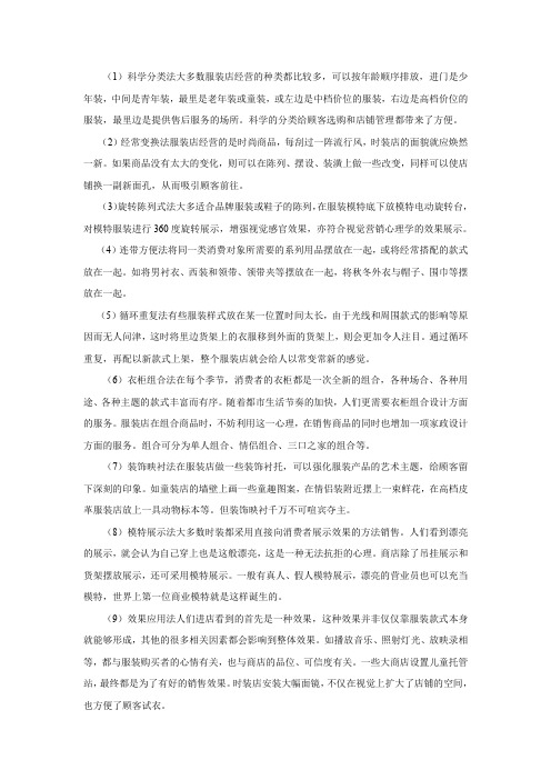 服装店陈列方法大全