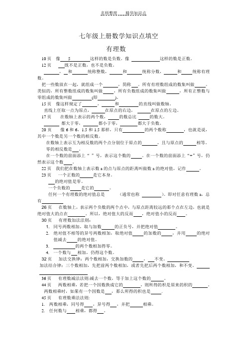 七年级上册数学知识点填空