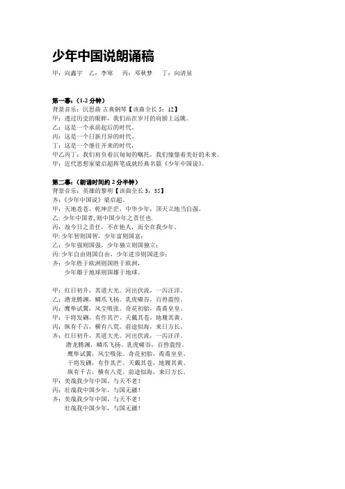 集体：少年中国说朗诵稿
