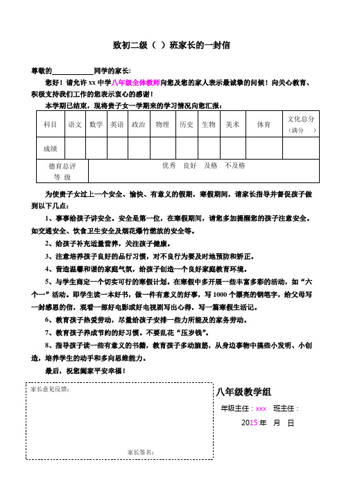 致初二级家长的一封信2