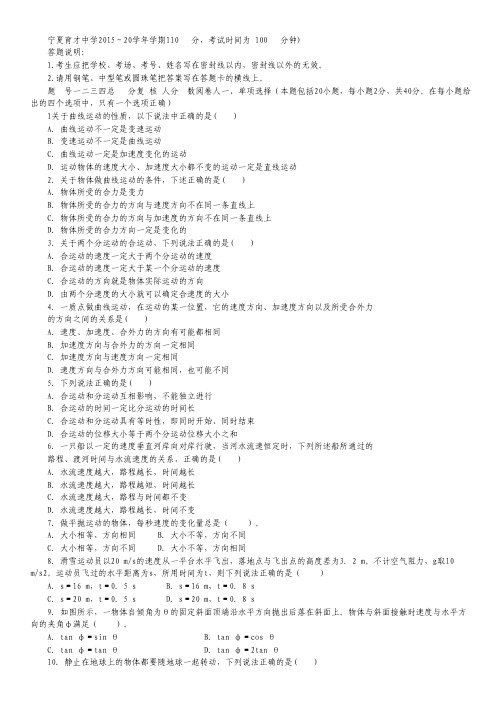 宁夏育才中学学益校区高一下学期第一次月考物理试卷.pdf