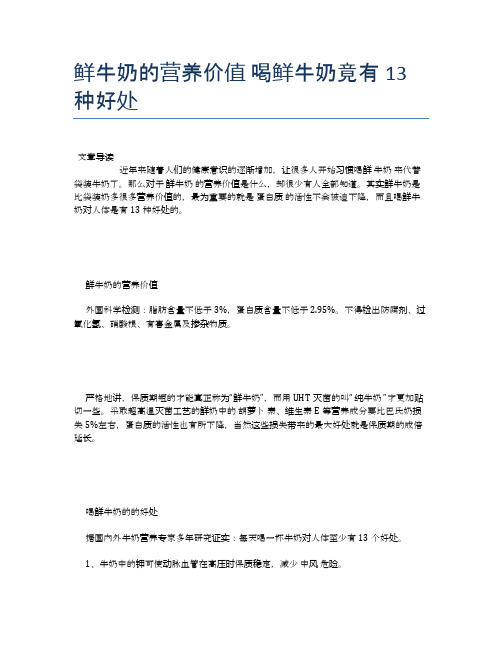 鲜牛奶的营养价值喝鲜牛奶竟有13种好处【食物营养功效大全】