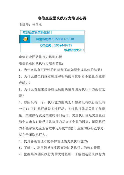 电信企业团队执行力培训心得