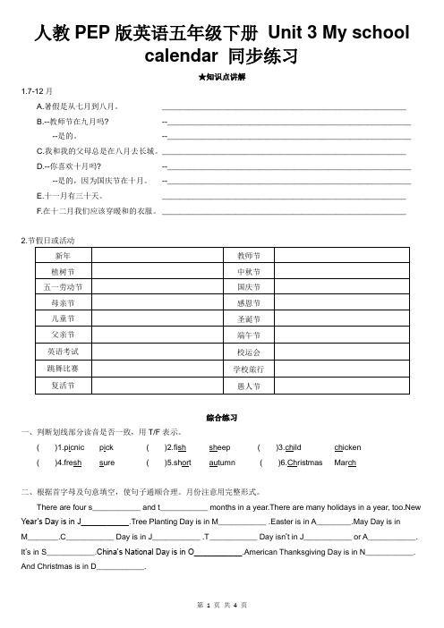 人教PEP版英语五年级下册 Unit 3 My school calendar 同步练习