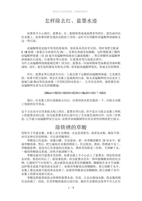 除去红蓝水