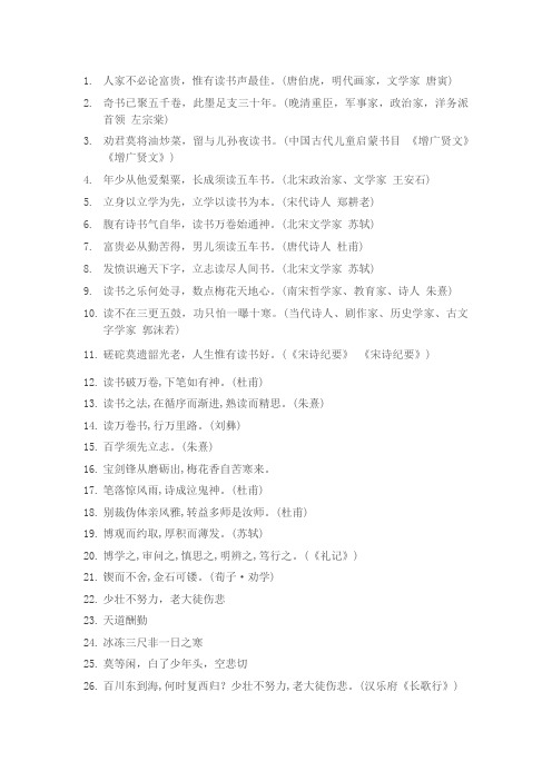 自主学习的名言(古今中外)