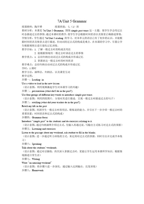 7AUnit5Grammar教学设计