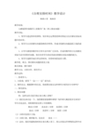 合理安排时间(烧水问题)教学设计