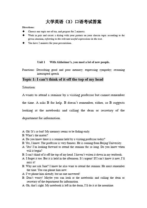大学英语3 口语考试题目与答案