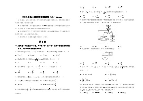 2019届高三文科数学测试题(二)附答案