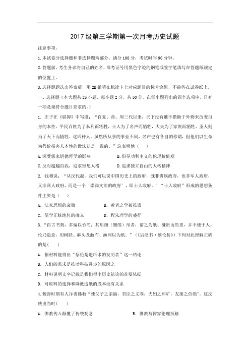 高二历史月考试题及答案-重庆市巫山中学2015-2016学年高二上学期第一次月考试题
