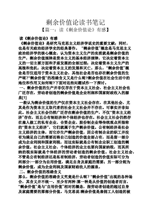 剩余价值论读书笔记