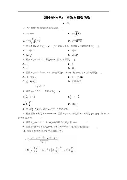 高三大一轮复习讲义数学文课时作业：指数与指数函数北师大 含解析