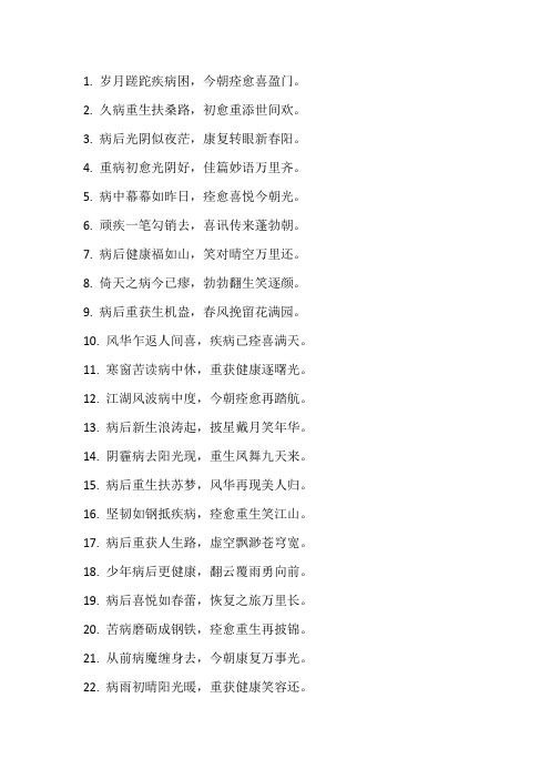大病初愈的经典诗句