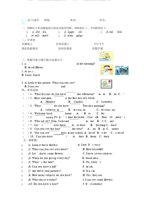 (完整word)苏教版四年级下册英语试卷4.doc