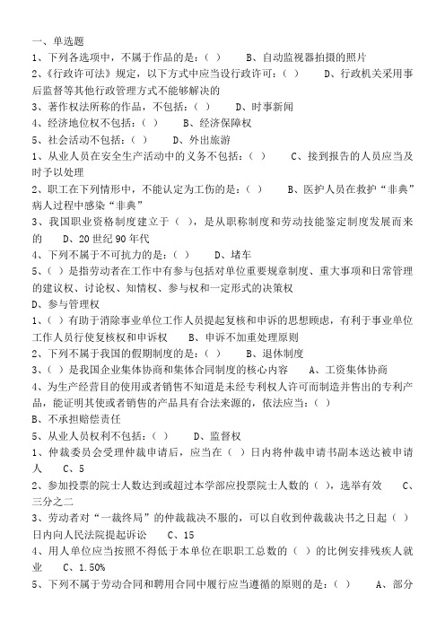 公共课专业技术人员权益保护题库及答案