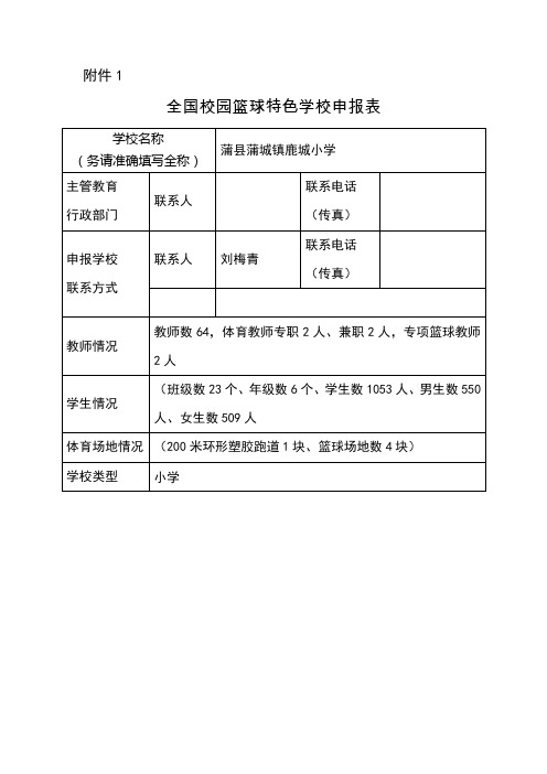 篮球申报表
