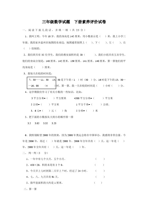 三年级数学试题下册素养评价试卷及答案