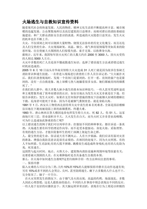 火场逃生与自救知识宣传资料