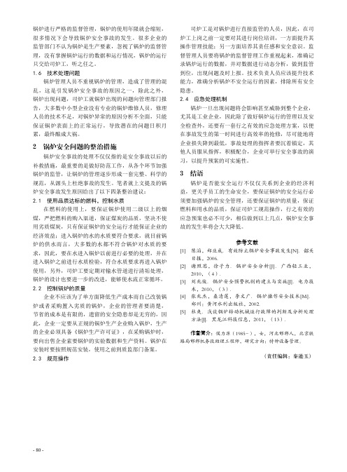 中国高新技术企业杂志  2015年5月上 80