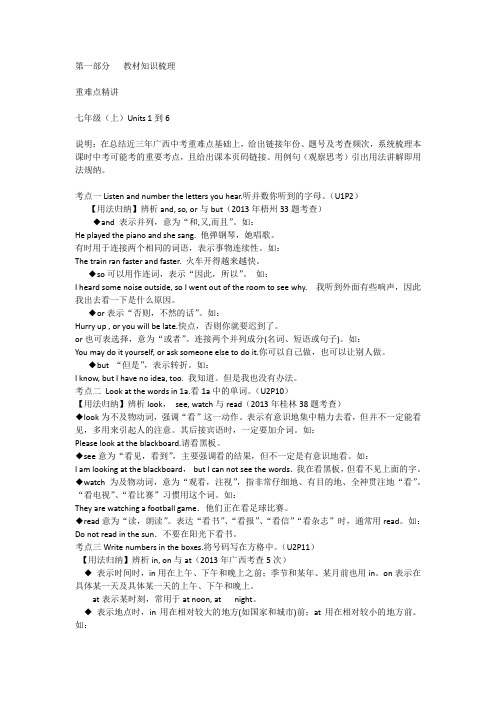 【广西2014中考直击】中考英语总复习——第一部分 教材知识梳理1：七年级(上)