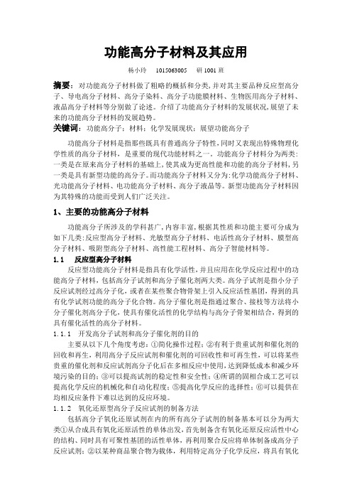 功能高分子材料及其应用