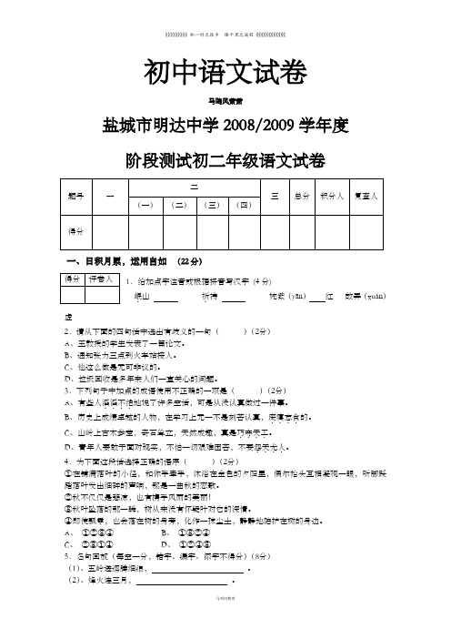 苏教版八上语文月考