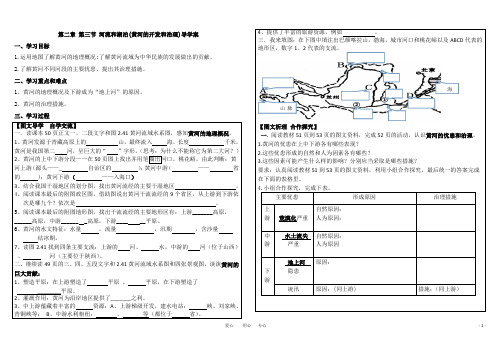 八年级地理上册_第三节黄河的治理导学案_人教新课标版