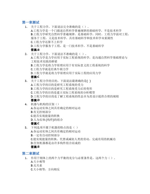 工程力学智慧树知到答案章节测试2023年山东工业职业学院