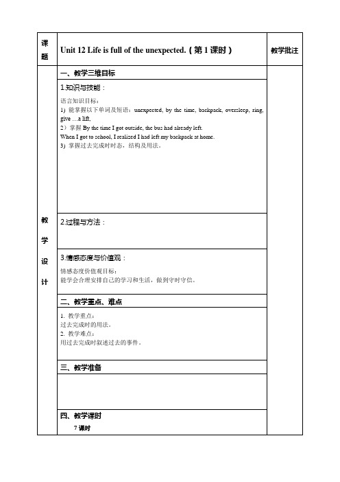 英语人教版八年级下册unit12