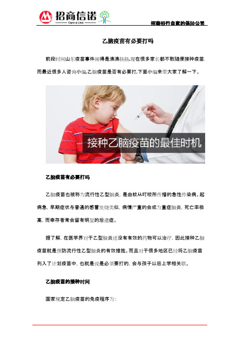 乙脑疫苗有必要打吗