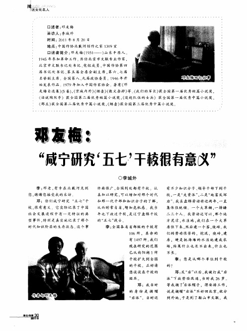 邓友梅：“咸宁研究‘五七’干校很有意义”