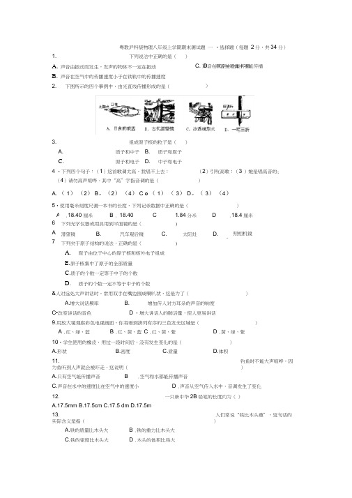 粤教沪科八年级物理上学期期末测试题及答案