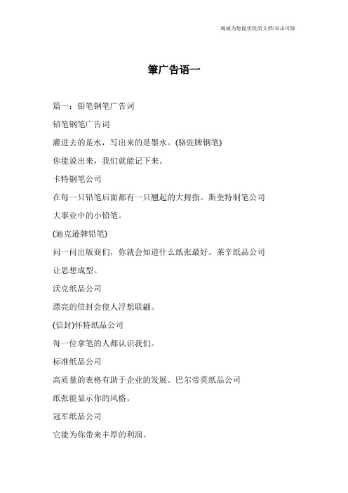 笔广告语一