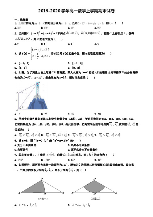 (9份试卷汇总)2019-2020学年深圳市名校数学高一(上)期末学业水平测试模拟试题