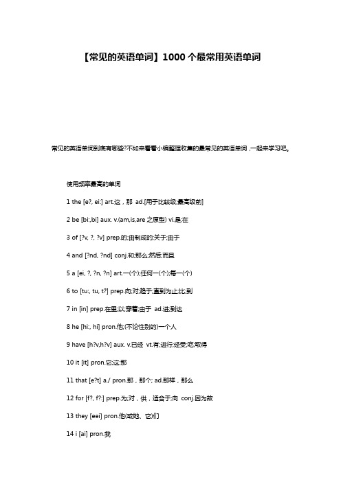 【常见的英语单词】1000个最常用英语单词