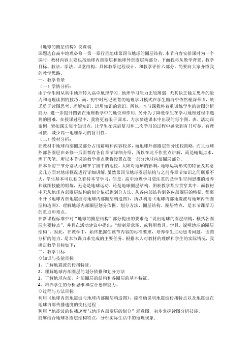 地球的圈层结构说课稿