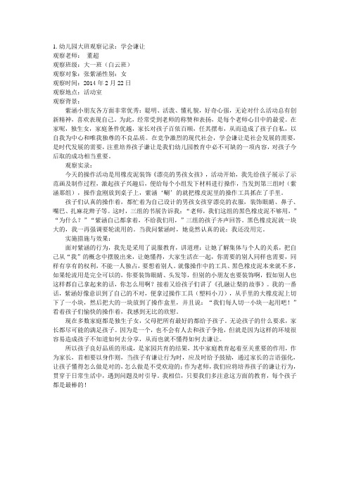 幼儿园大班观察记录