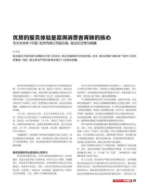 优质的服务体验是赢得消费者青睐的核心 专访米其林(中国)投资有限