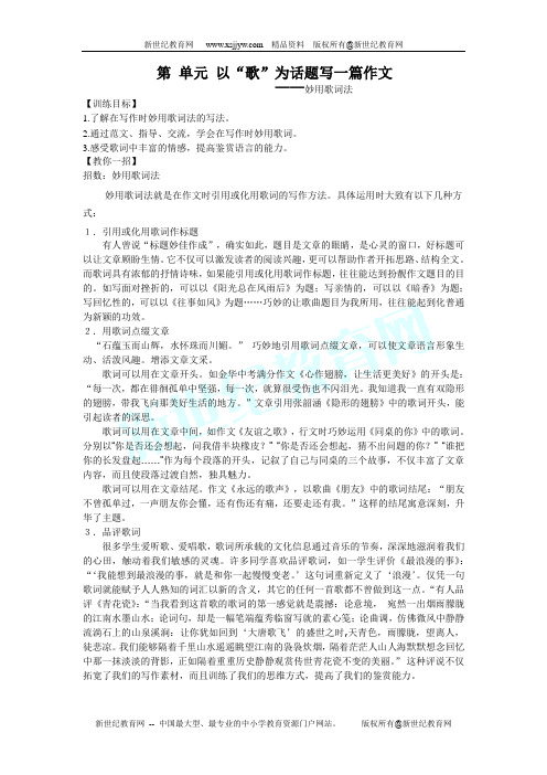 以“歌”为话题写一篇作文--妙用歌词法