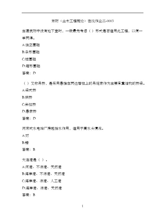 东财《土木工程概论》在线作业二-0003