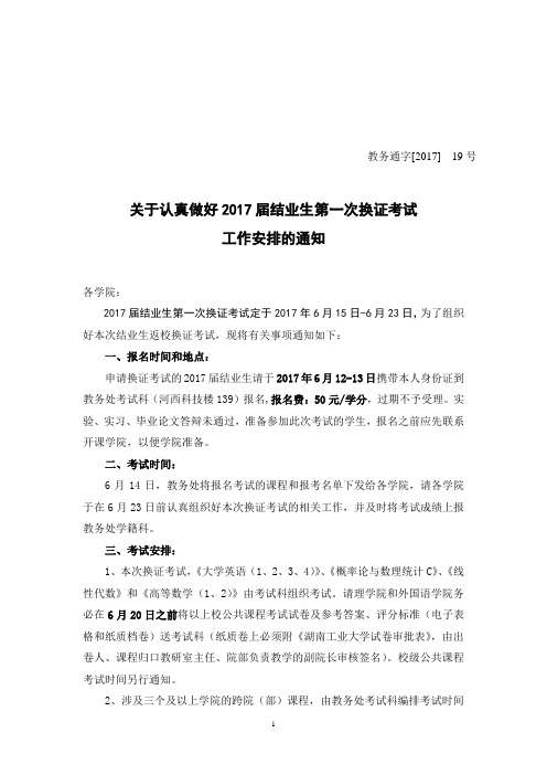 2017届结业生第一次返校补考工作