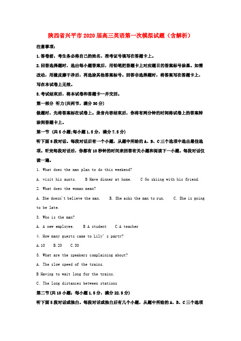 陕西省兴平市2020届高三英语第一次模拟试题(含解析)