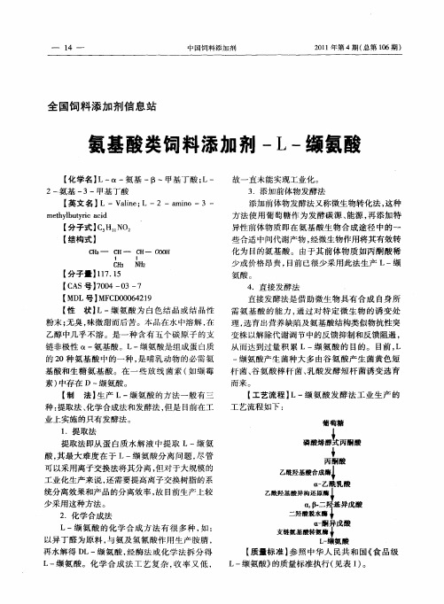 氨基酸类饲料添加剂-L-缬氨酸