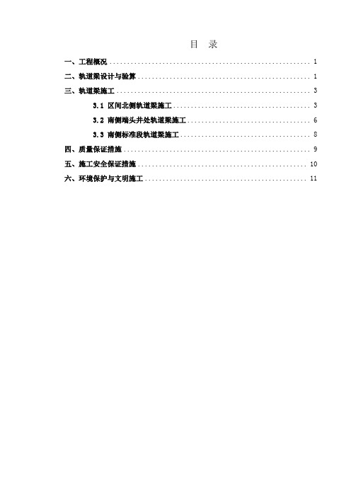 龙门吊轨道梁基础施工方案