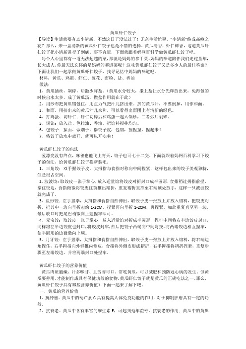 黄瓜虾仁饺子