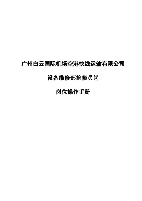汽车维修抢修员岗位手册