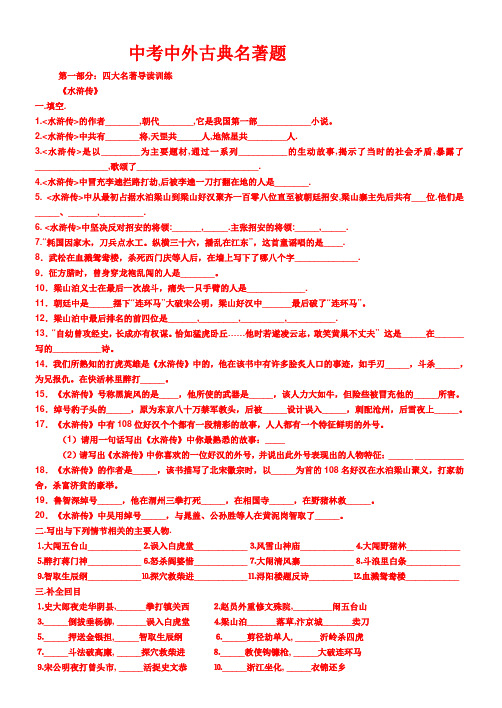 2008年中考中外古典名著题