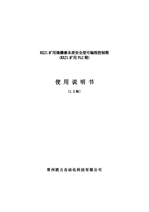 KXJ1可编程控制箱